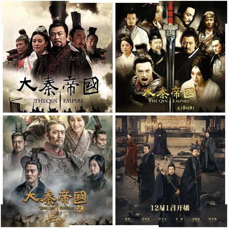 
《大秦赋》是《大秦帝国》第四部么？_xiongmao体育(图3)