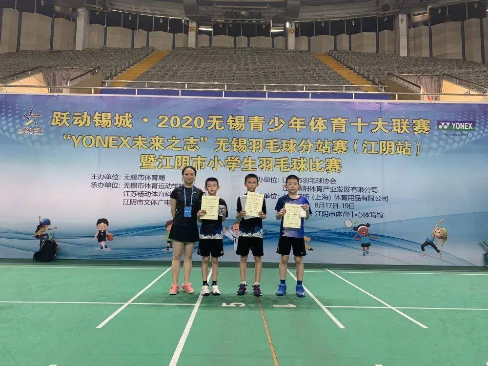 “熊猫体育”
谁是小“羽王”？江阴市小学生羽毛球角逐效果宣布(图24)