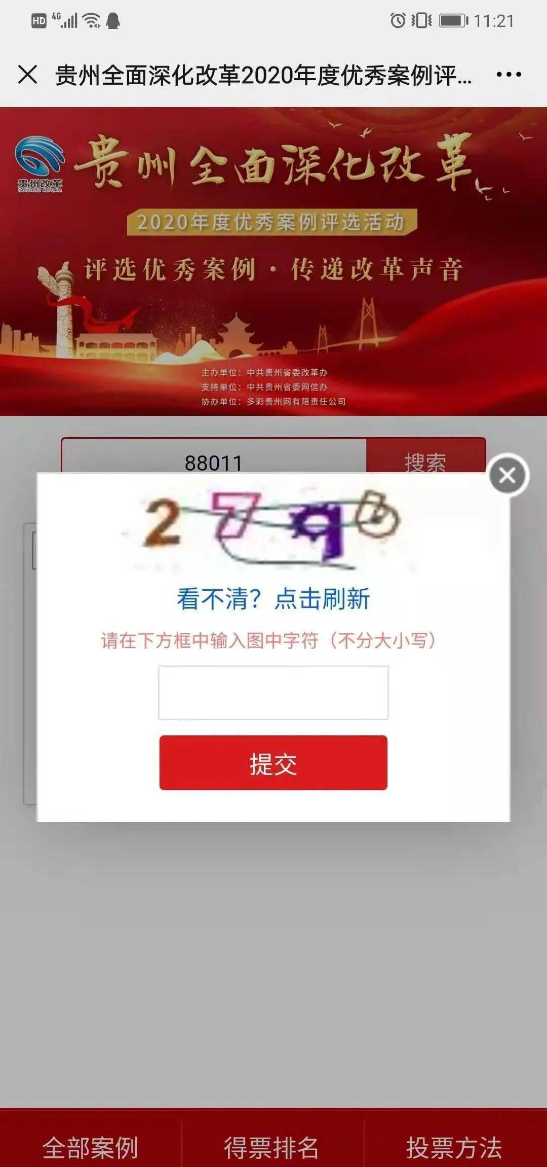 “熊猫体育”
​【优秀案例88011投票】今天 您投票了吗？(图4)