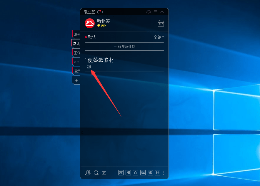 xiongmao体育：
便签软件中生存的便签纸素材如何下载到电脑(图3)